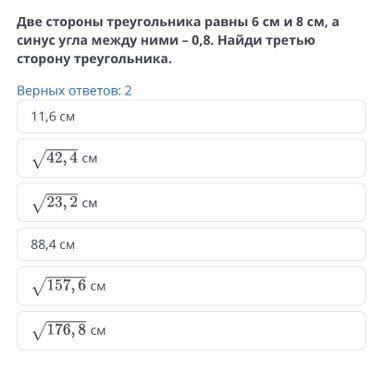 две стороны треугольника равны 6 см и 8 см ,а синус угла между ними -0,8 . Найдите третью сторону тр