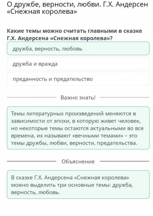 = х О дружбе, верности, любви. Г.Х. Андерсен «Снежная королева» Какие темы можно считать главными в