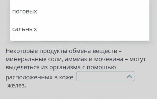 Некоторые продукты обмена веществ – минеральные соли, аммиак и мочевина – могут выделяться из органи