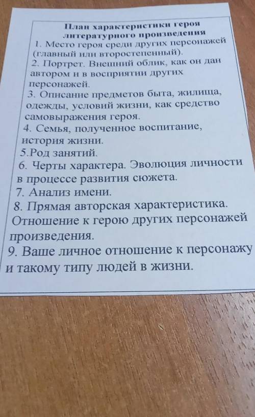 Можете сделать описание героев из сказки Никакой горчицы я не елпо этому плану