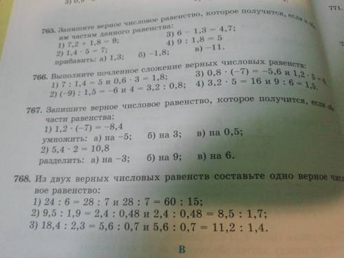 Запишите верное числовое равенство которое получится если обе части равенства номер 767