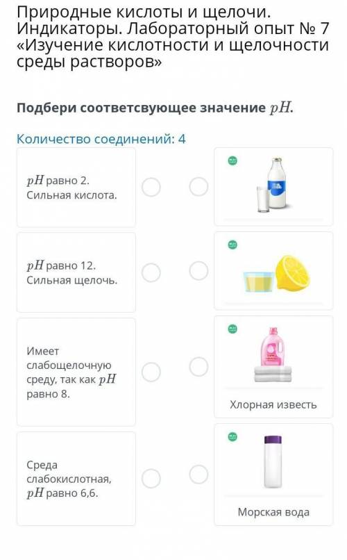 Природные кислоты и щелочи. Индикаторы. Лабораторный опыт № 7 «Изучение кислотности и щелочности сре