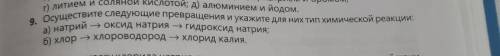 осуществите следующие превращения и укажите для них тип химической реакции а натрий оксид натрия гид