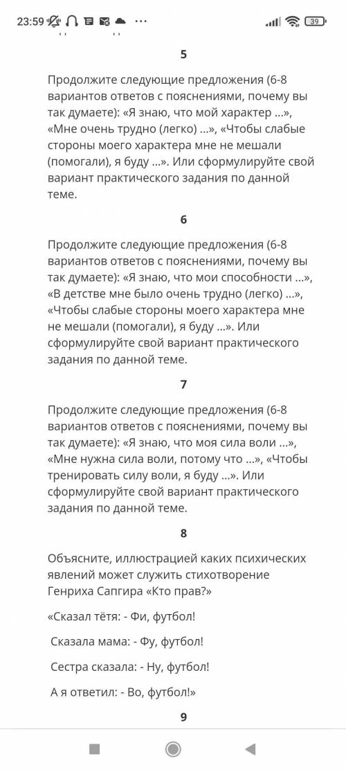 ответьте . Как бы вы написали про себя