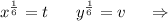 x^{\frac{1}{6}}=t\ \ \ \ \ y^{\frac{1}{6} }=v\ \ \ \ \Rightarrow\\ 