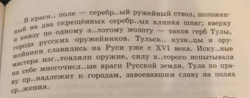 В красн. поле - серебрый ружейный ствол, положен- ный на два скрещённых серебр..ых клинка шпаг; ввер