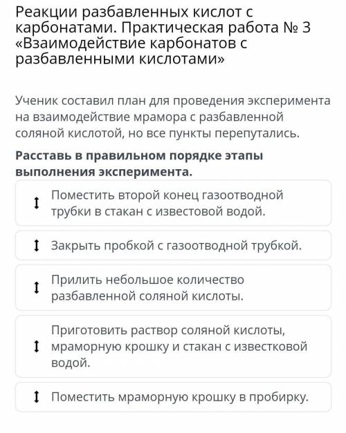 Реакции разбавленных кислот с карбонатами. Практическая работа № 3 «Взаимодействие карбонатов с разб