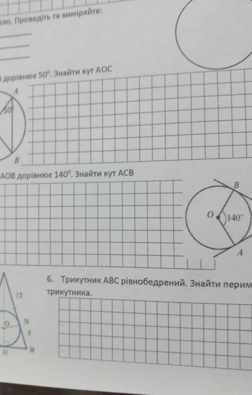 Кут AOB дорівнює 140 градусів. Знайти кут ACB