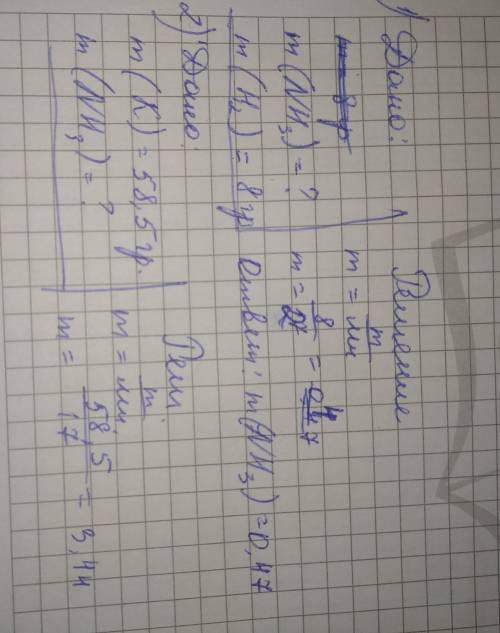 можно с дано решением и формулой1.Вещество NH3 разложилось с образованием 8г водорода. Определите ма