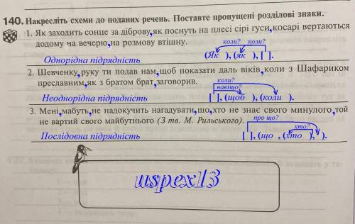 Накресліть схеми до поданих речень. Поставте пропущені розділові знаки.