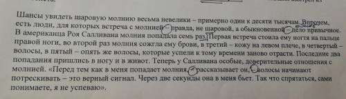 . Где тут неполные предложения? Так что на поверку шаровая молния - не столь редкое, сколько социал