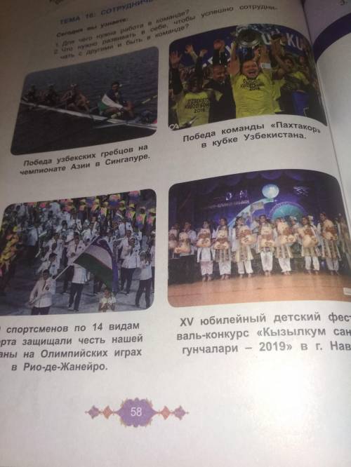 Решите задание 1 по воспитанию : как можно одним словом назвать людей изображённых на каждой фотогра