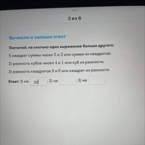 Вычисли и запиши ответ Посчитай, на сколько одно выражение больше другого: 1) квадрат суммы чисел 5
