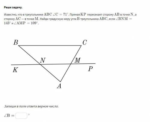 Известно, что в треугольнике ABC = 71°. Прямая КР пересекает сторону AB в точке N,а сторону AC-в точ