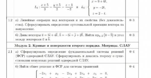 Аналитическая геометрия 1.2 б)