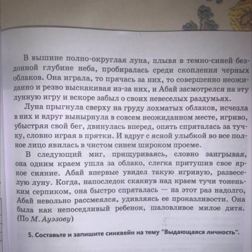 , Прочитайте отрывок из романа ‘’Путь Абая’’ Мухтара Ауэзова. Определи тип речи. Обоснуйте свой отве