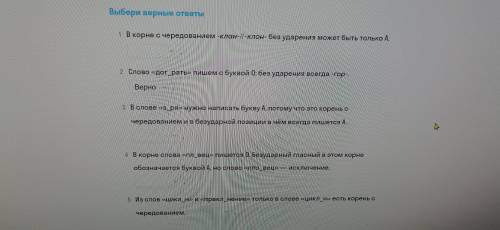 . Разделите ответы на верно и не верно
