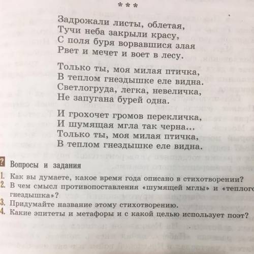 ответьте на вопросы в конце стиха