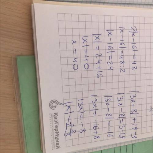 2|х - 16|= 48 |3х-8|+19 =3; дам