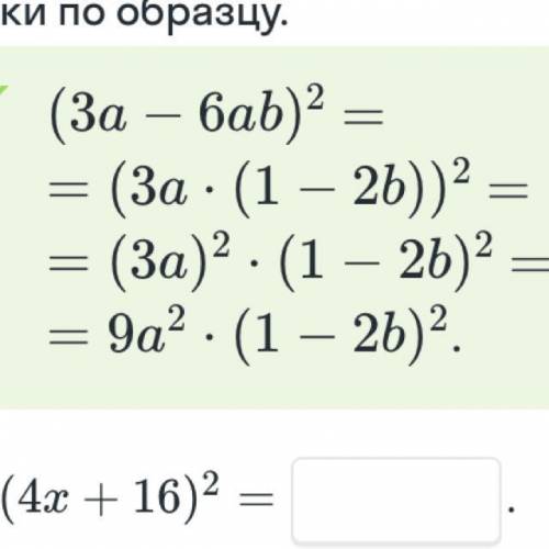 Вынесите общий множитель за скобку(4x+16)^2