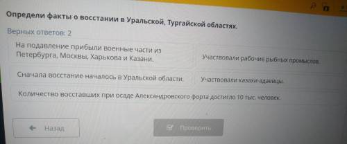 Определи факты о восстании в Уральской, Тургайской областях. Верных ответов: 2 На подавление прибыли