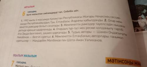 тұт направильное слова надо найти