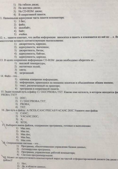решить тест по информатике