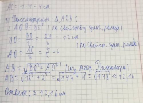 Площадь ромба равна 48 см², а одна из его диагоналей в 6 раз больше другой. Найдите сторону ромба.