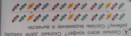Сколько всего конфет? Сколько дали каждому ребенку? Составь выражение и вычисли