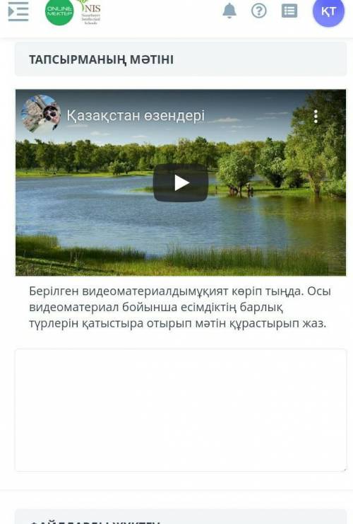 «Су – тіршілік көзі. Қазақстандағы өзен-көлдер. «Спорт. Белгілі спорт жұлдыздары. Морфология