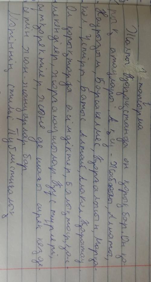 1. Екі мәтінмен танысыңдар. Кестедегі ақпараттың маңызды тұстарын анықтап, кемі 8-10 сөйлем құраңдар