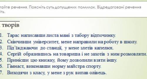 До іть відредагуйте речення
