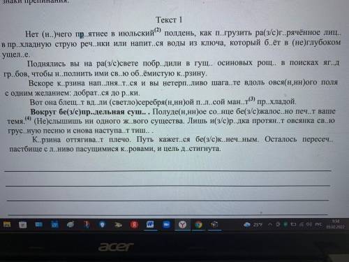 Раскрыть скобки , вставить где необходимо пропущенные буквы и знаки препинания.