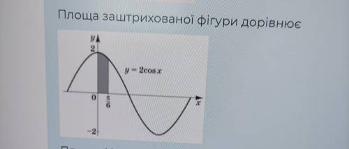 Найдите , площадь заштрихованной фигуры
