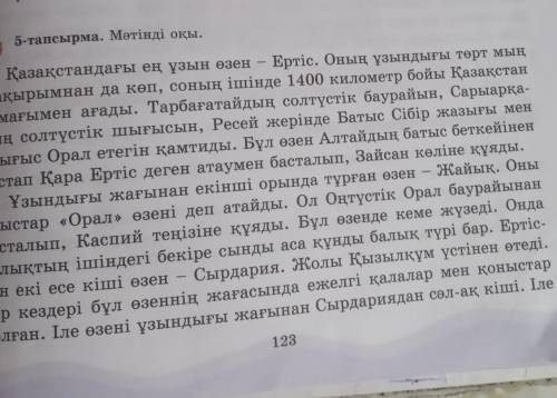 5 тапсырма жоспар құру 123бет