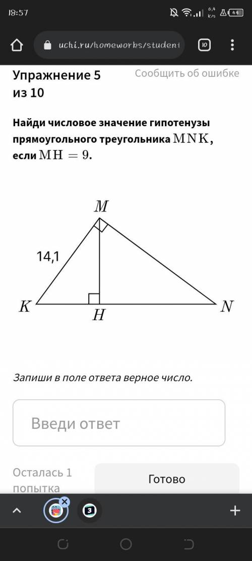 Найди числовое значение гипотенузы прямоугольного треугольника MNK , если MH = 9