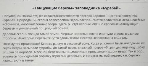Прочитай текст. Определи ряд, в котором во всех словах гласная в корне является чередующейся. заж...