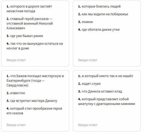 Восстанови предложения с несколькими придаточными: расставь части этих предложений в правильном поря