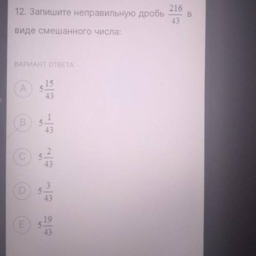216 12. Запишите неправильную дробь виде смешанного числа: