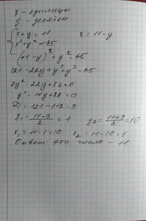 Сума цифр двохзначного числа = 11,а сума квадратів його цифр 65.Знайти це число