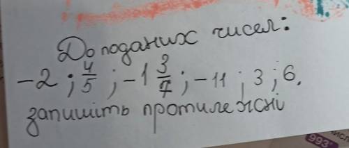 Задание на фото: к поданным числам запишите противоположные