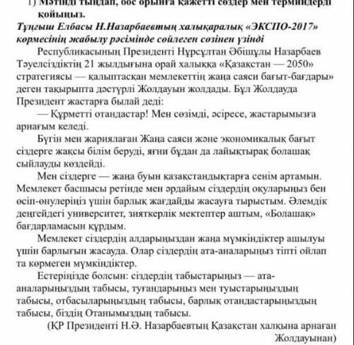 Н.Назарбаев «Қазакстан - 2050» стратегиясы - калыптаскан мемлекеттiн жана саяси бағыт-бағдары>&gt