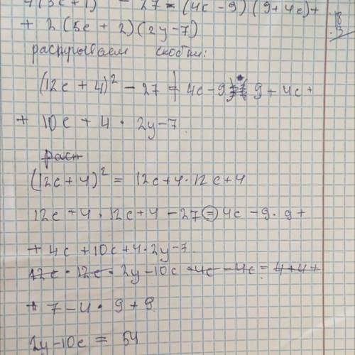 Розвязати рівняння 4(3с + 1) ² - 27 = (4с - 9)(9 + 4с) + 2(5с + 2)(2у - 7)