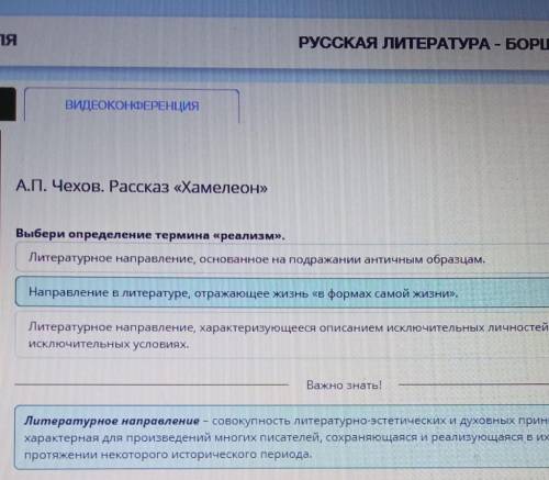МНЕ! А.П. Чехов. Рассказ «Хамелеон» Выбери определение термина «реализм». Литературное направление,