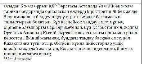 Мәтіннен етістіктерді тауып, қай шақта тұрғанын анықта