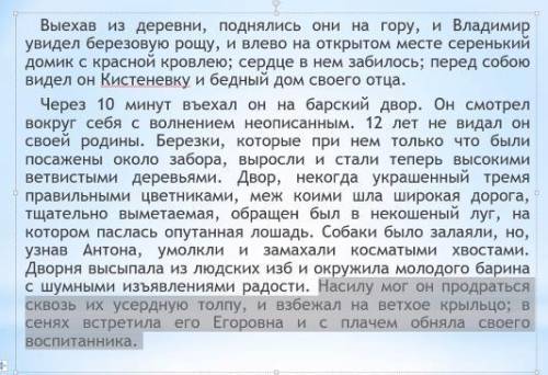 написать изложение по роману Дубровский