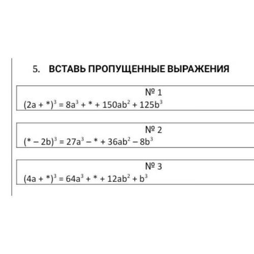 Задание на фото:  Вставьте пропущенные выражения