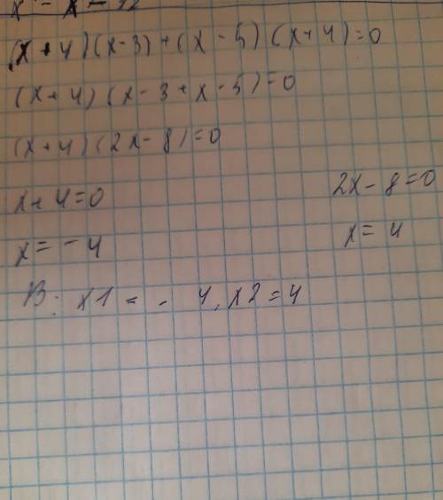 ,умножение многочлена на многочлен решите уравнение (х+4)(х-3)+(х-5)(х+4)=0