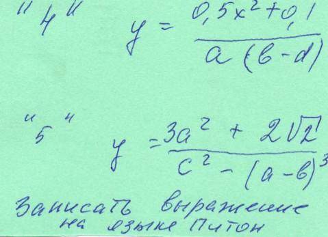 Очень ! Записать на языке Питон
