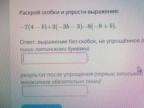 Раскрой скобки и упрости выражение: -7(4-б)+3(-3б-3)-8(-8+б) Нужно выражение без скобок, и результат